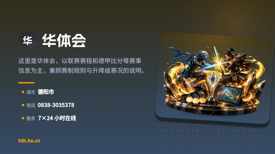 华体会介绍