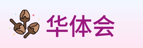 华体会 Logo